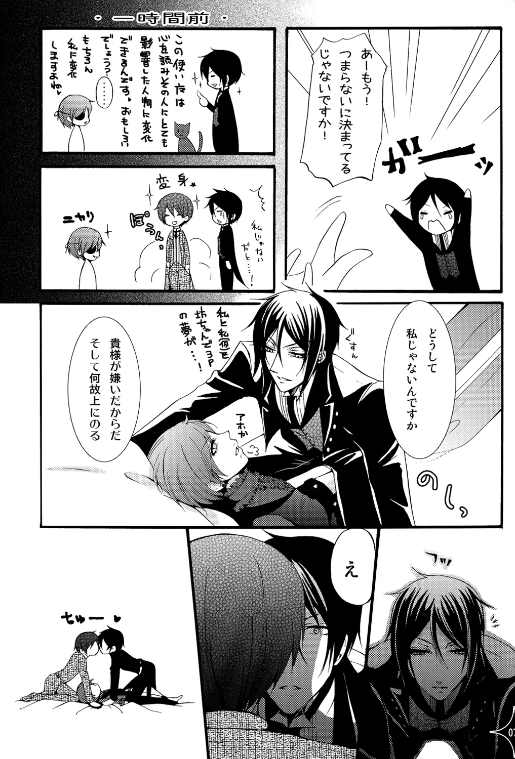 De Lautre Cendrillon~ Megaromaniac Page.8