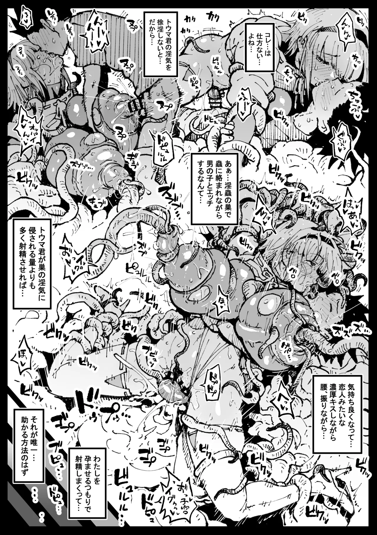 巣からの脱出_後編 Page.10
