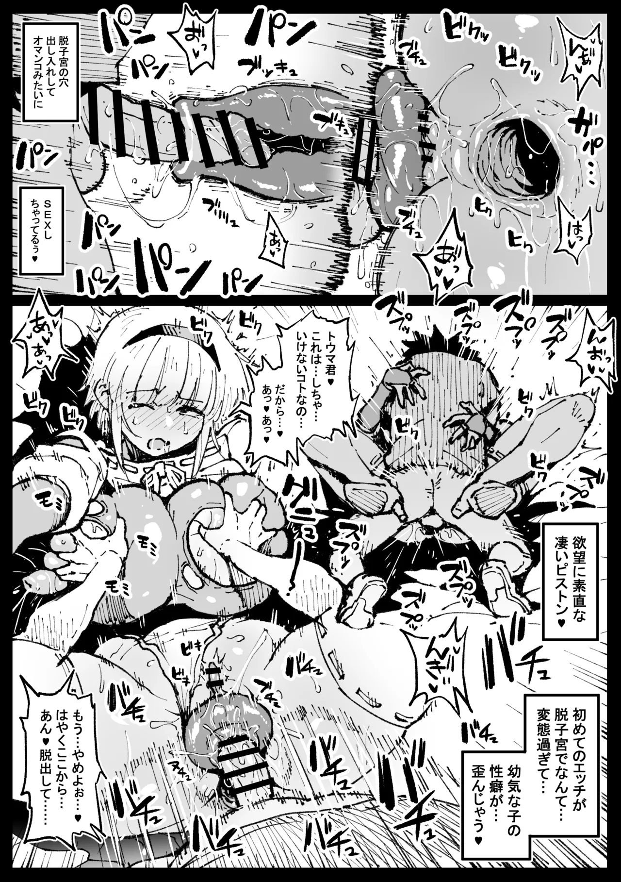 巣からの脱出_後編 Page.8
