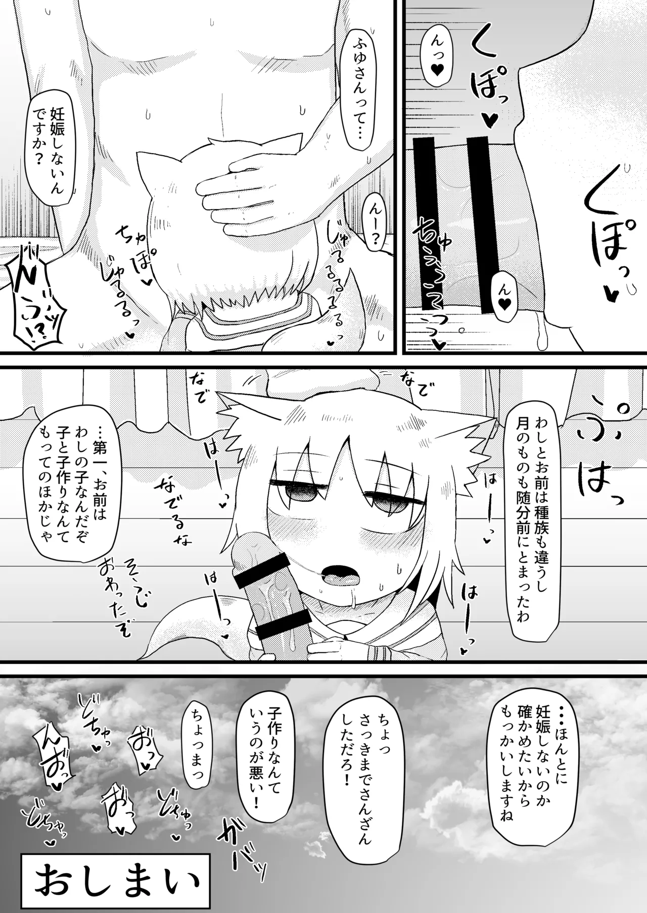 ロリババお義母さんは押しに弱い 1-10 Page.104