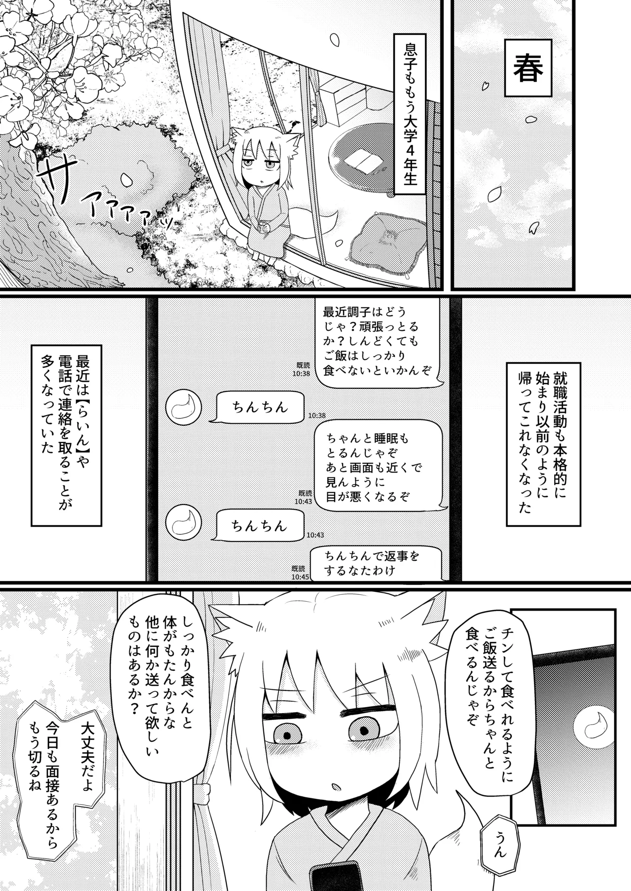 ロリババお義母さんは押しに弱い 1-10 Page.106