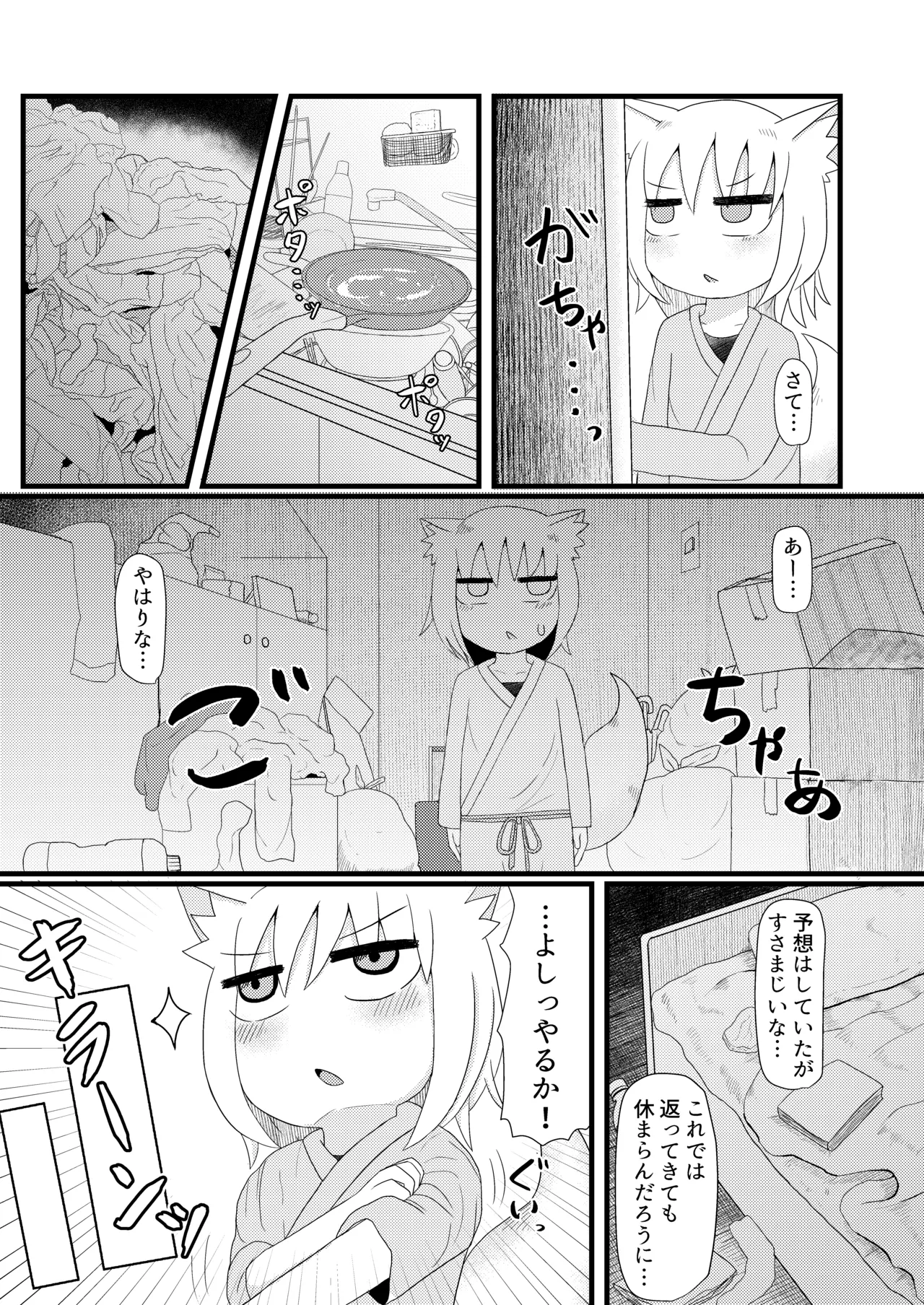 ロリババお義母さんは押しに弱い 1-10 Page.110