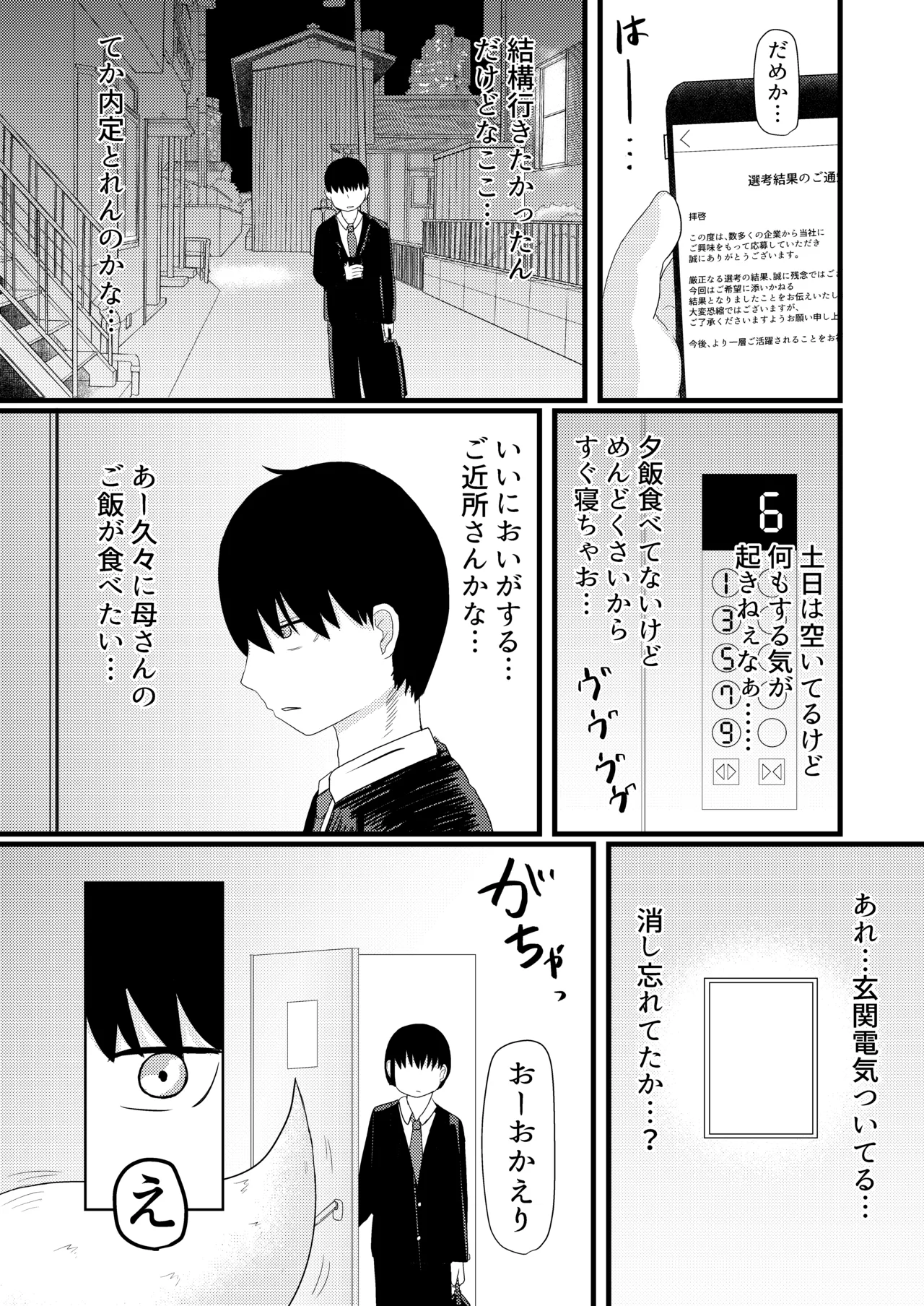 ロリババお義母さんは押しに弱い 1-10 Page.111
