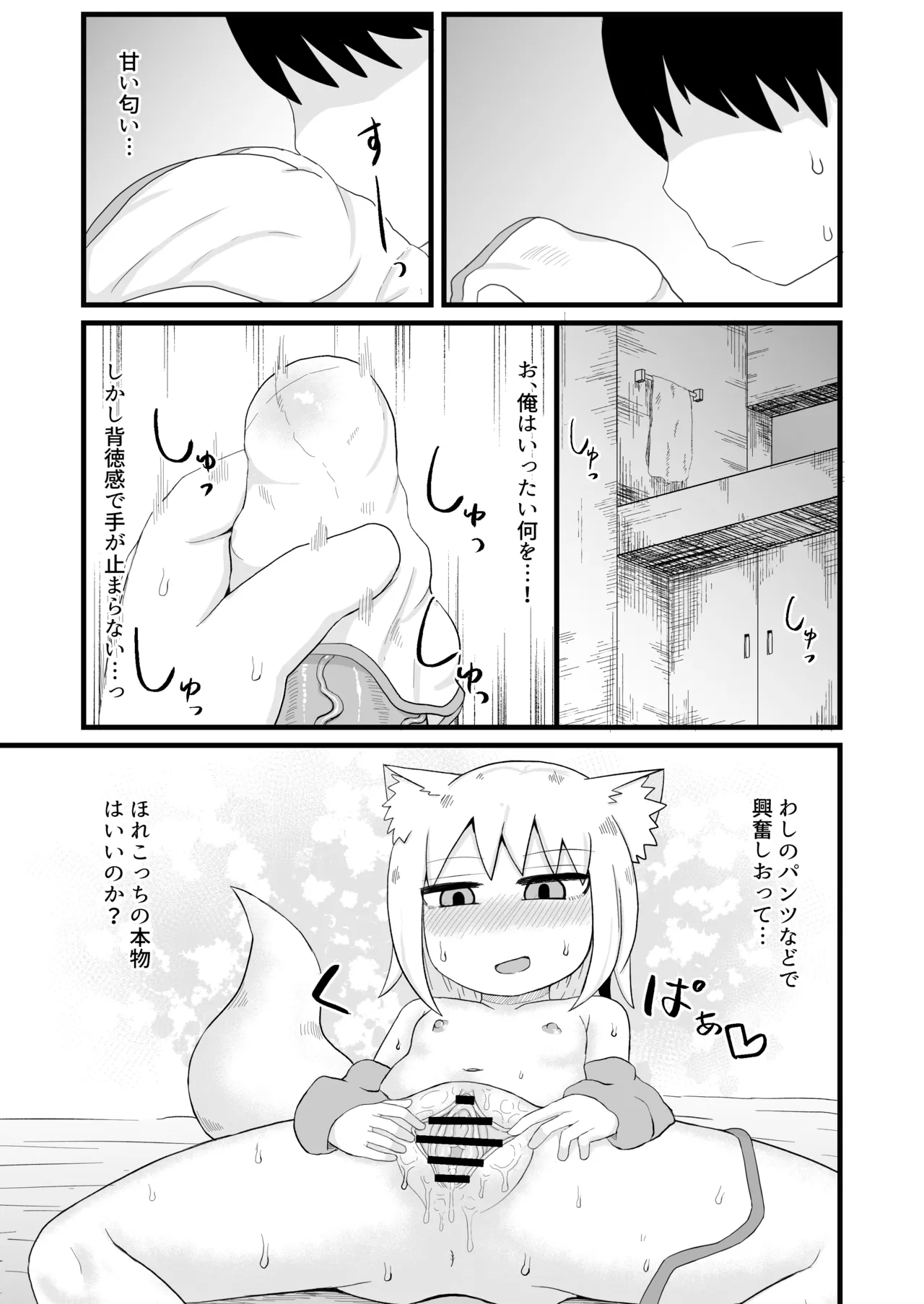 ロリババお義母さんは押しに弱い 1-10 Page.12