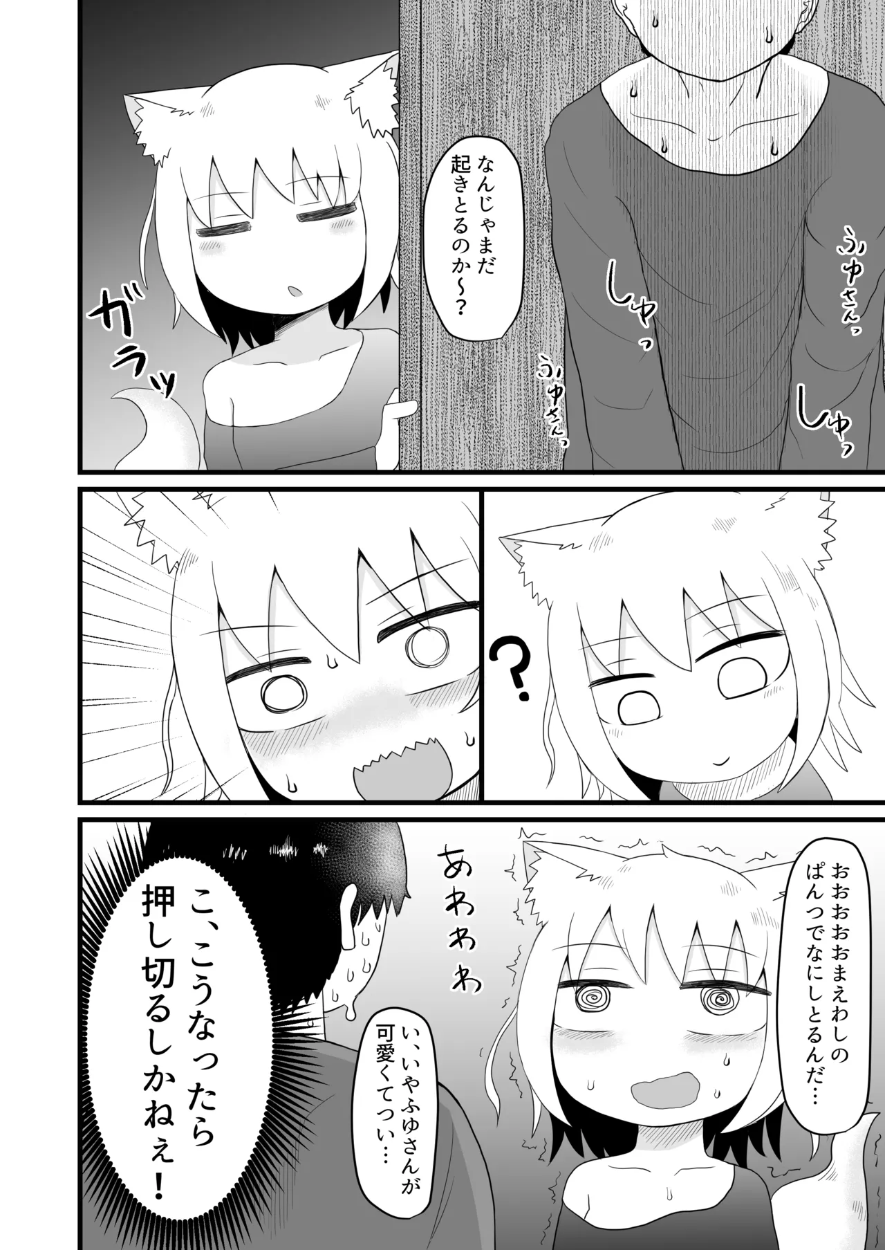 ロリババお義母さんは押しに弱い 1-10 Page.13