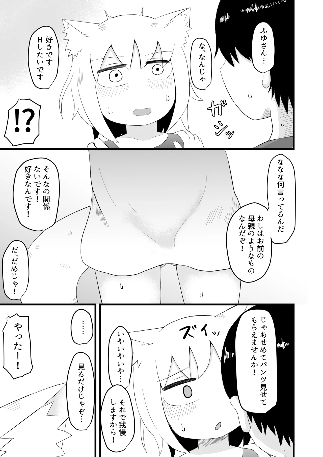 ロリババお義母さんは押しに弱い 1-10 Page.14
