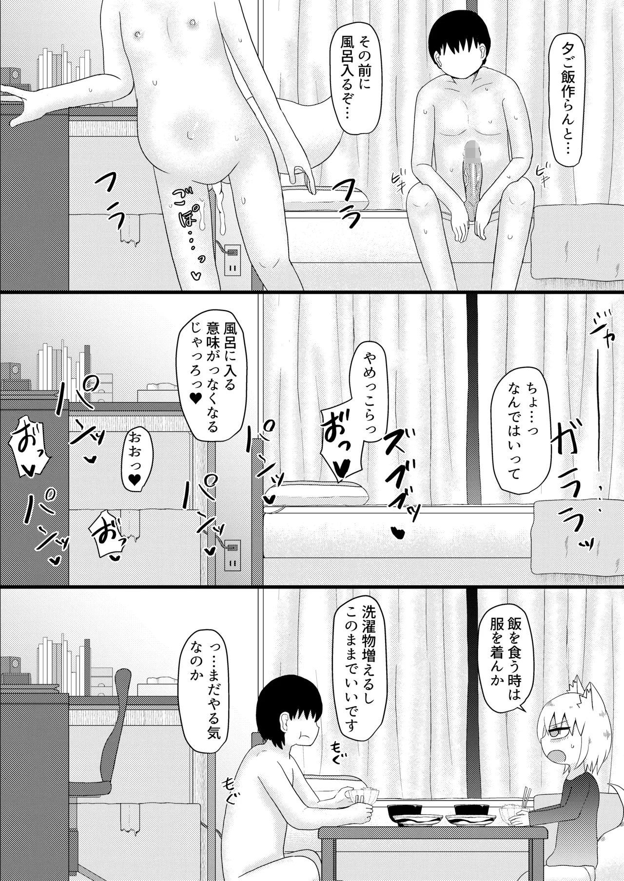 ロリババお義母さんは押しに弱い 1-10 Page.141