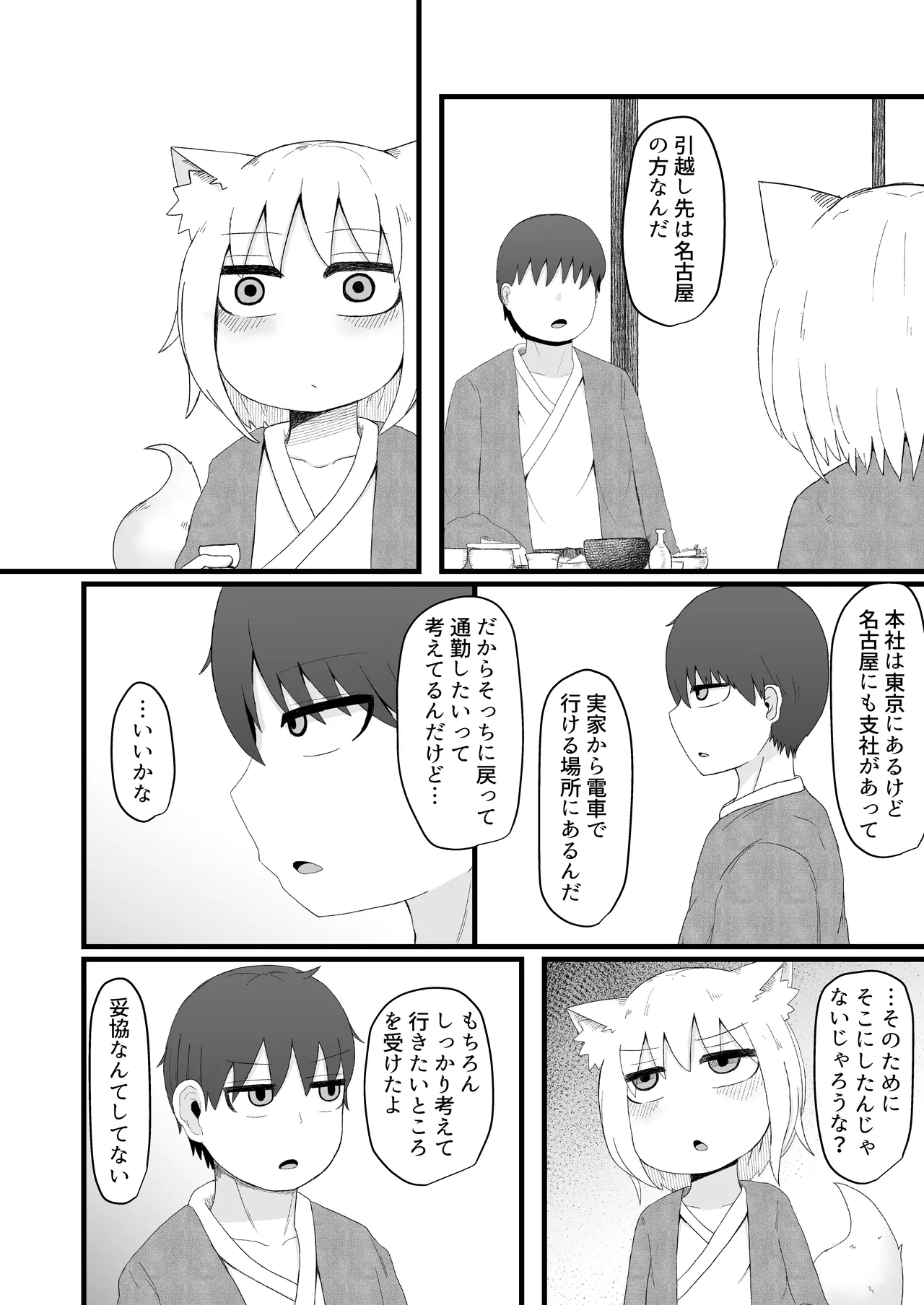ロリババお義母さんは押しに弱い 1-10 Page.183