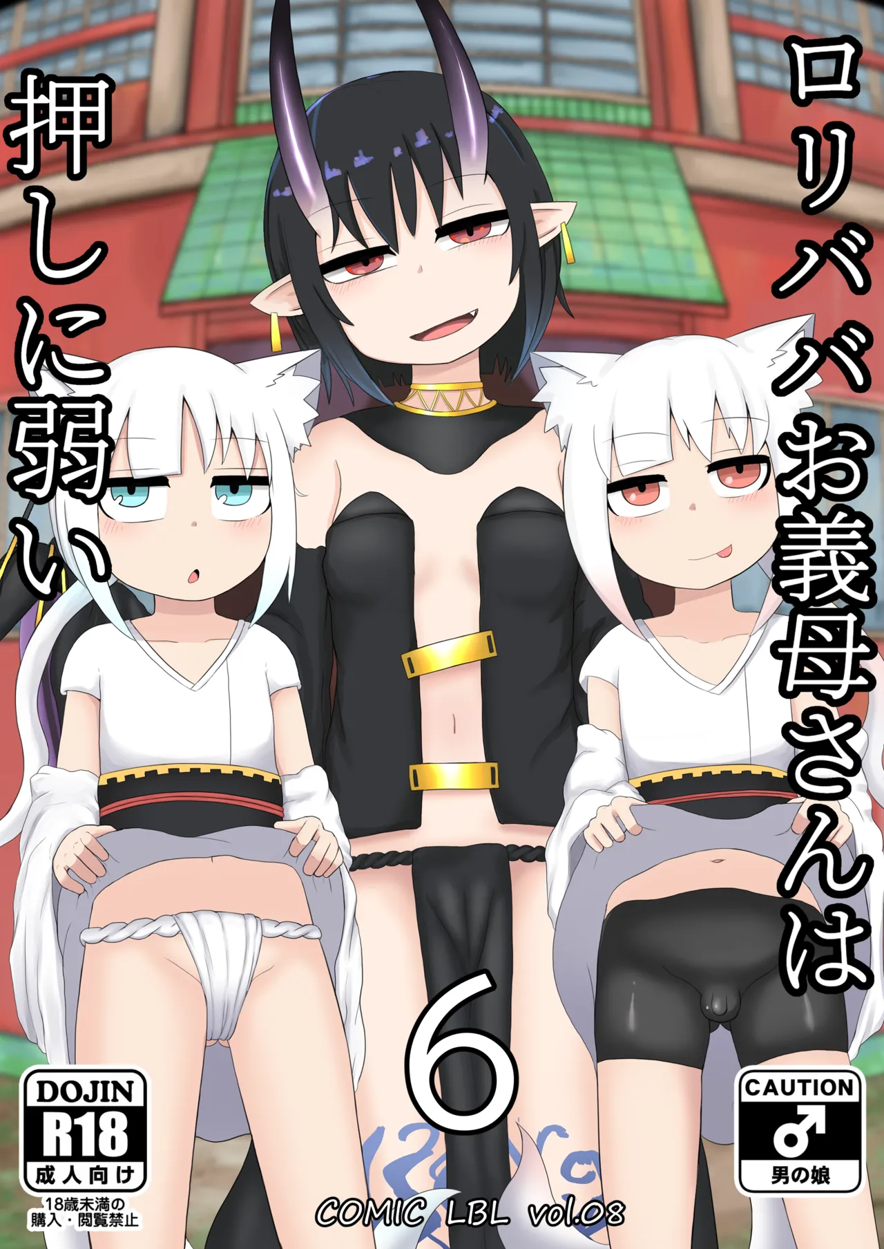 ロリババお義母さんは押しに弱い 1-10 Page.199