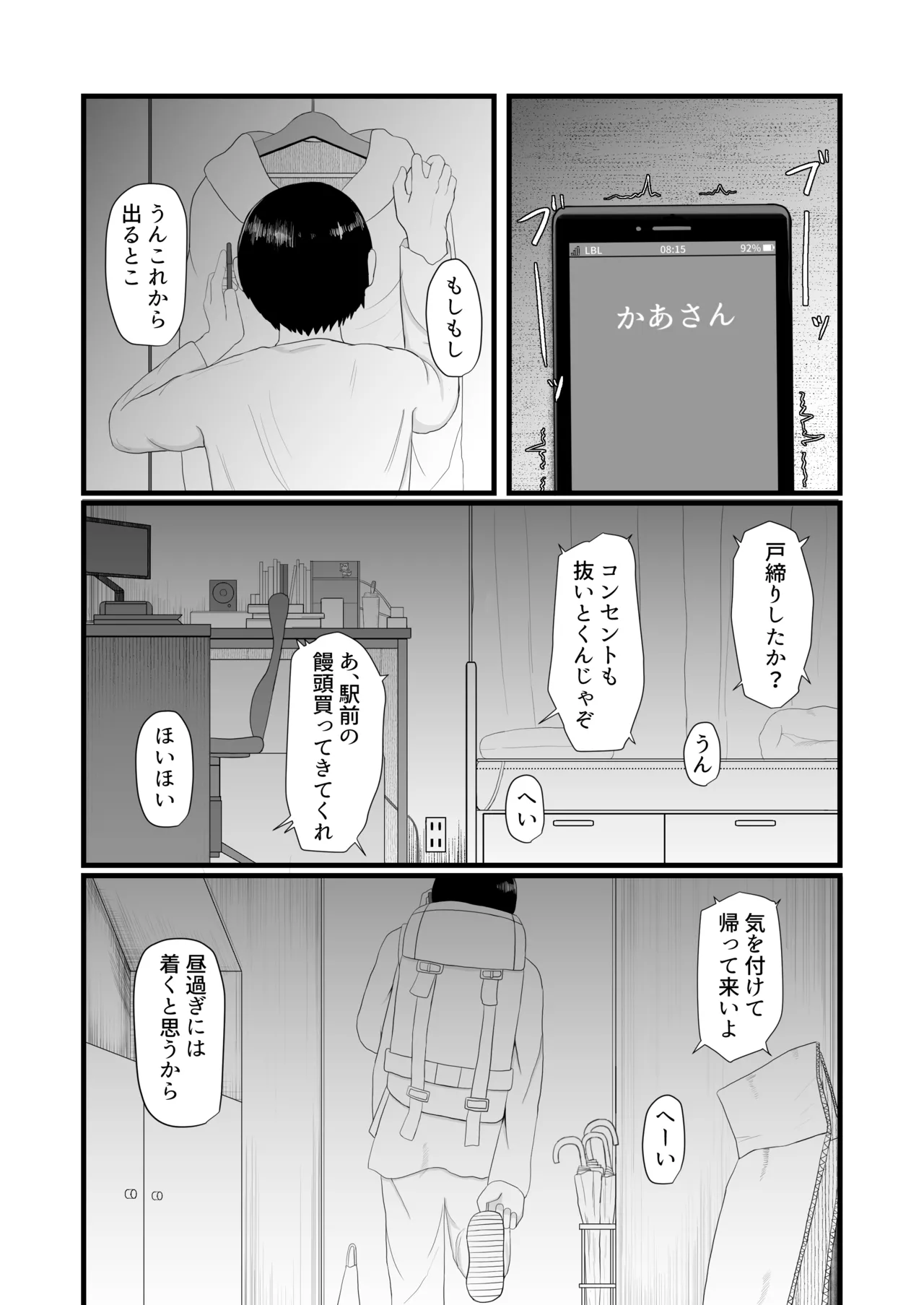 ロリババお義母さんは押しに弱い 1-10 Page.2