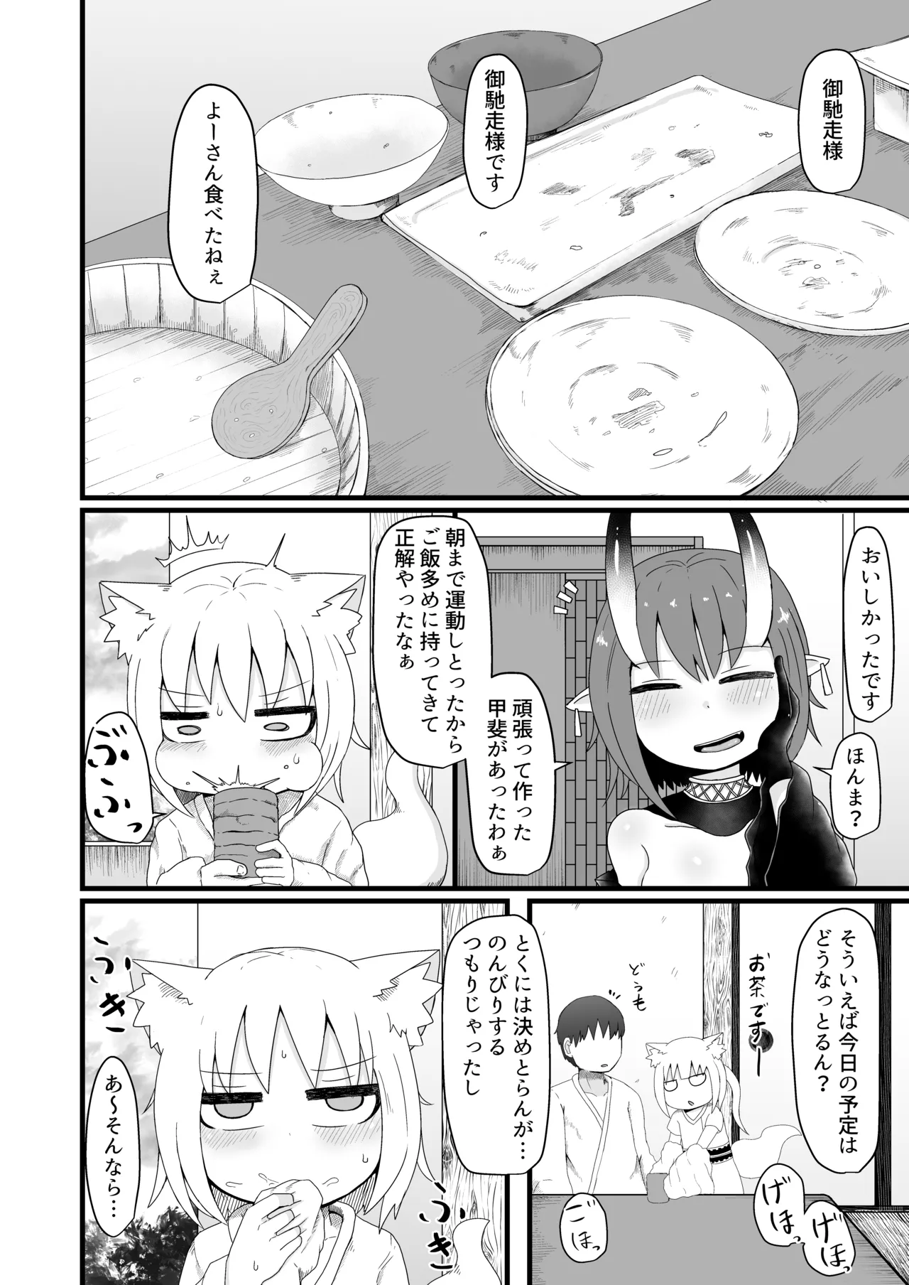 ロリババお義母さんは押しに弱い 1-10 Page.205