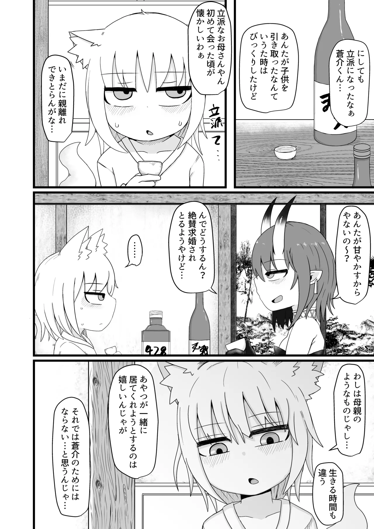 ロリババお義母さんは押しに弱い 1-10 Page.223
