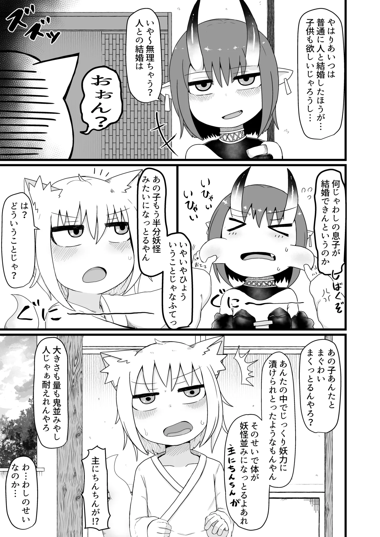 ロリババお義母さんは押しに弱い 1-10 Page.224
