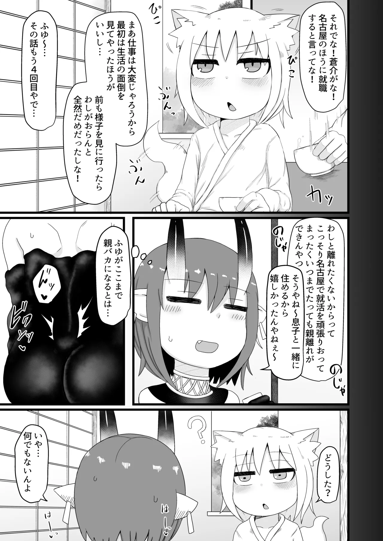 ロリババお義母さんは押しに弱い 1-10 Page.234