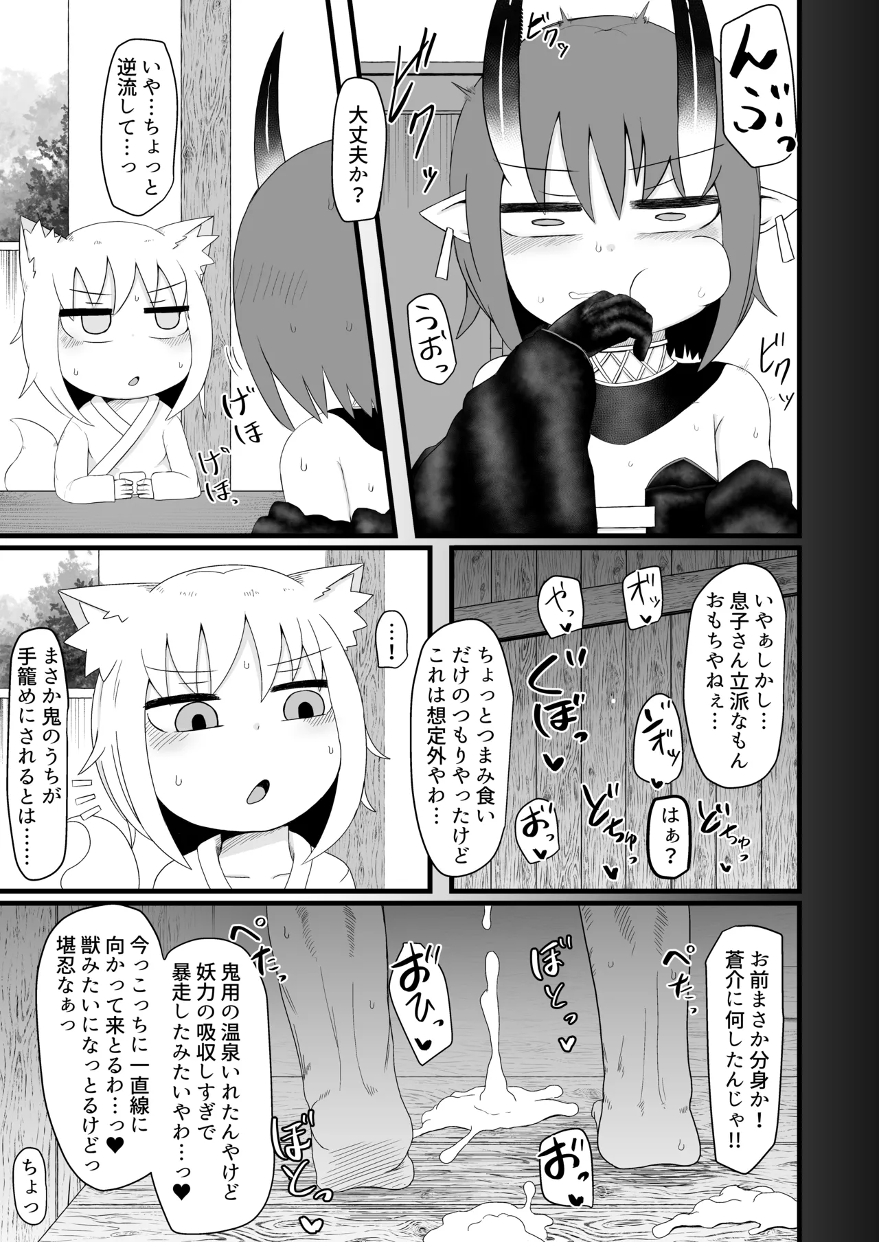 ロリババお義母さんは押しに弱い 1-10 Page.240