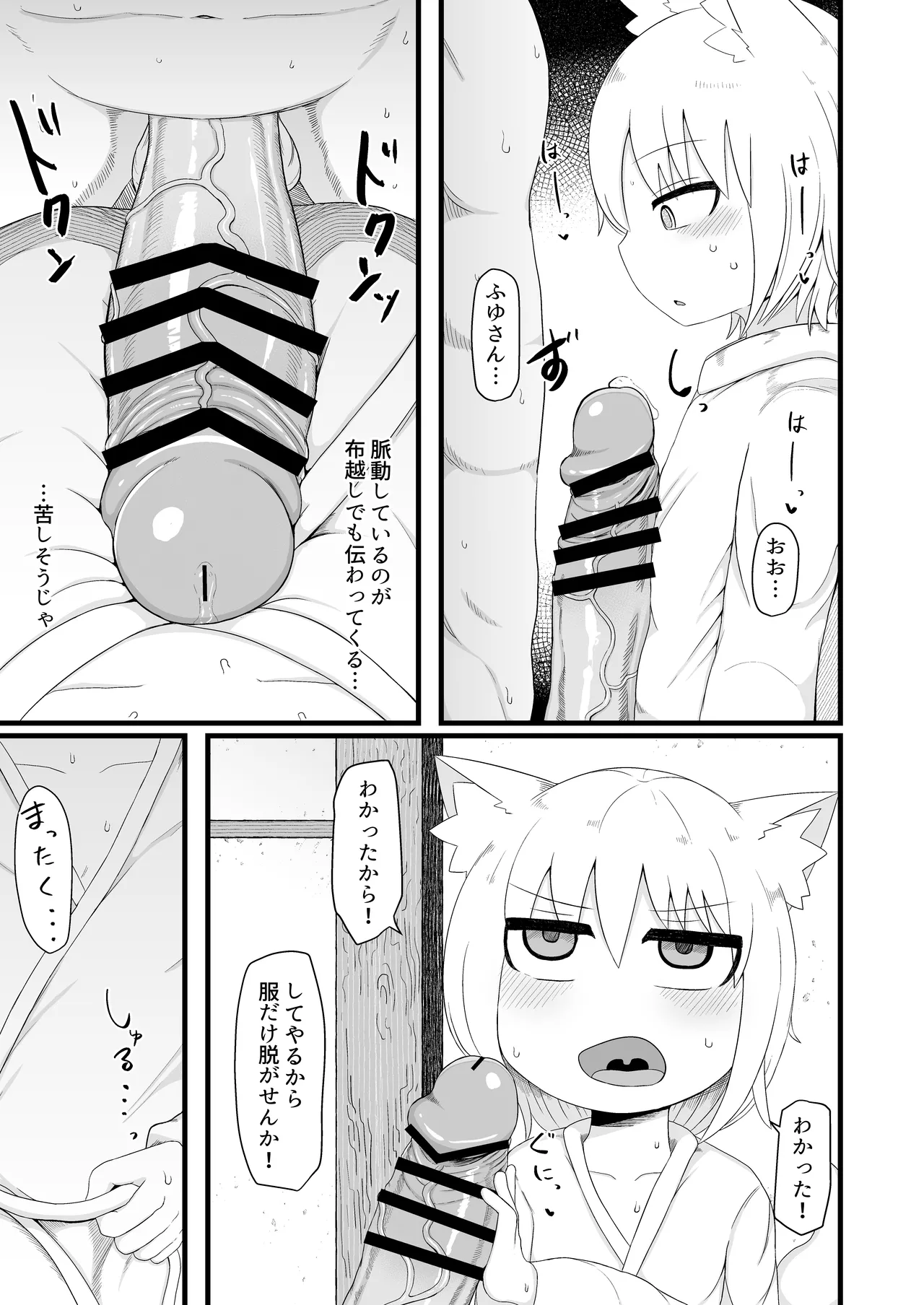 ロリババお義母さんは押しに弱い 1-10 Page.244