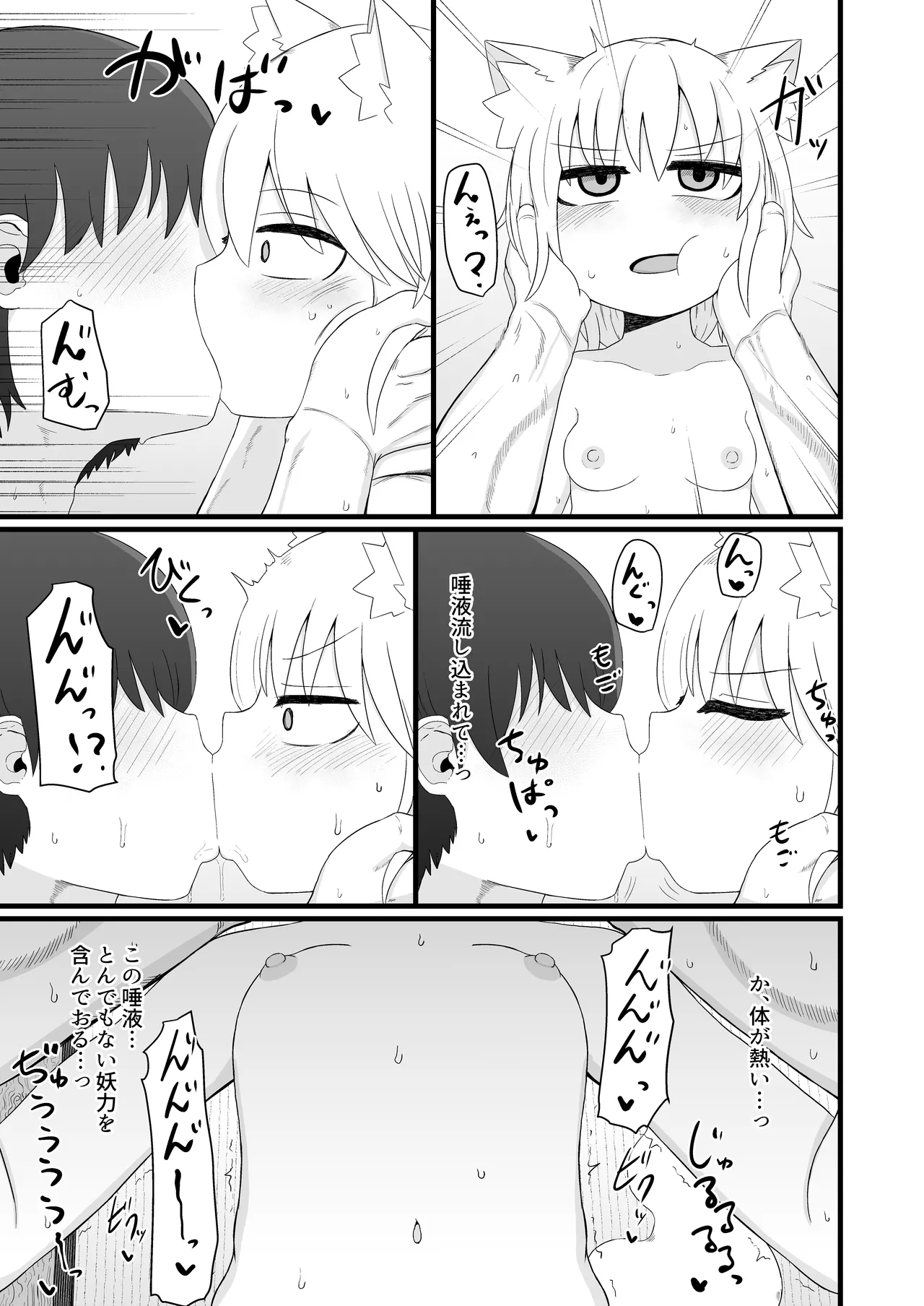ロリババお義母さんは押しに弱い 1-10 Page.246