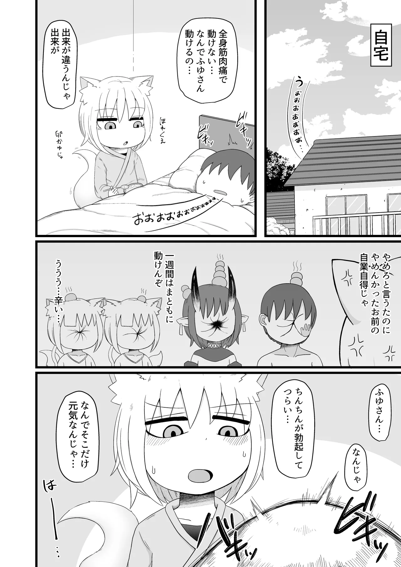 ロリババお義母さんは押しに弱い 1-10 Page.293