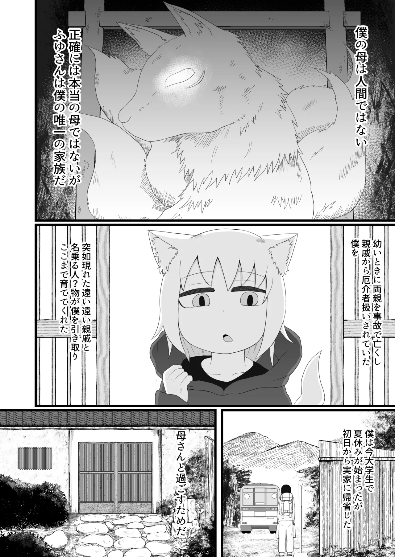 ロリババお義母さんは押しに弱い 1-10 Page.3
