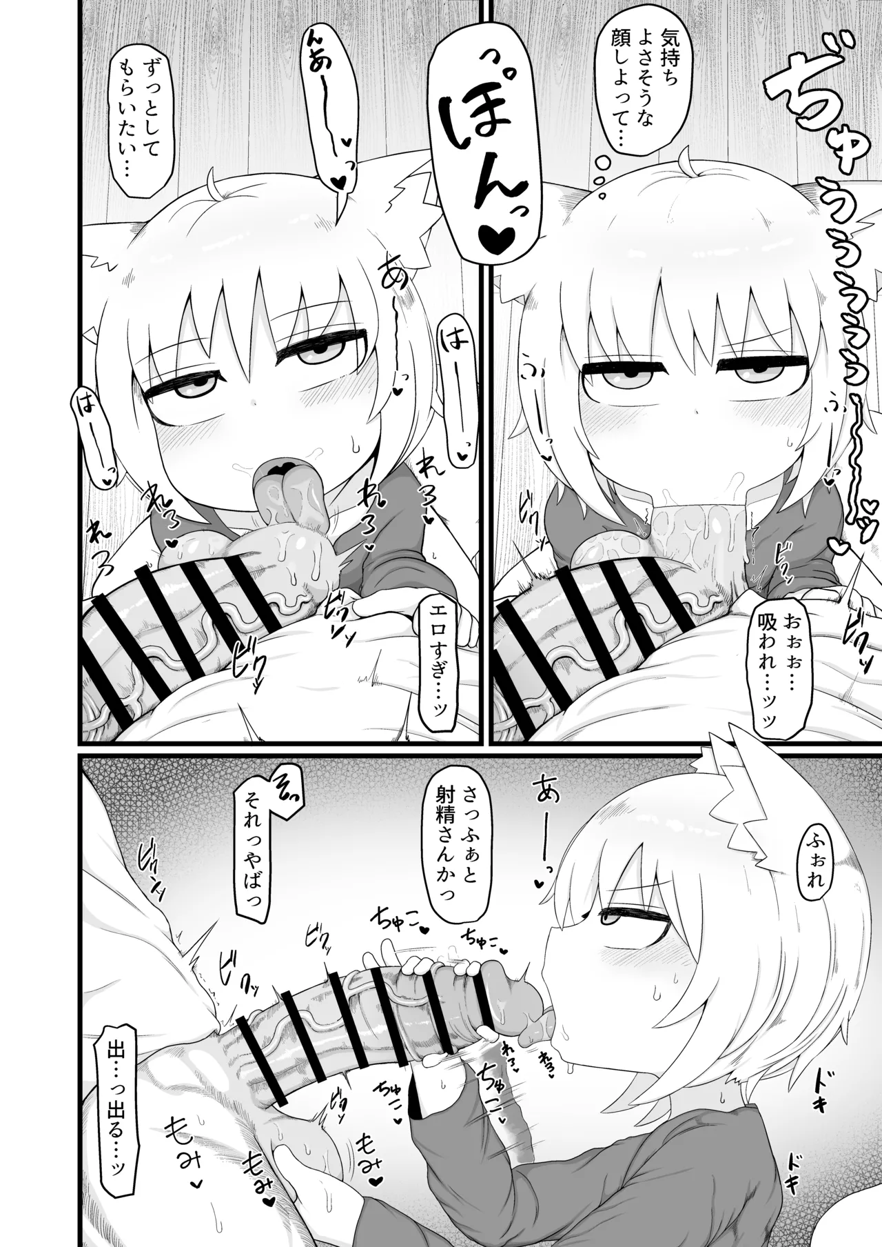 ロリババお義母さんは押しに弱い 1-10 Page.304