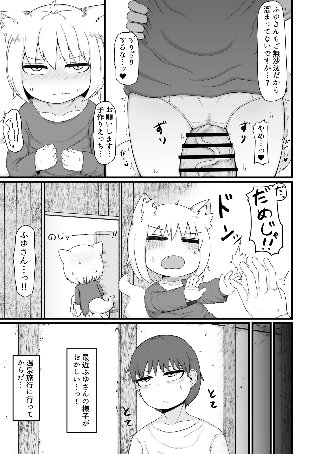 ロリババお義母さんは押しに弱い 1-10 Page.309
