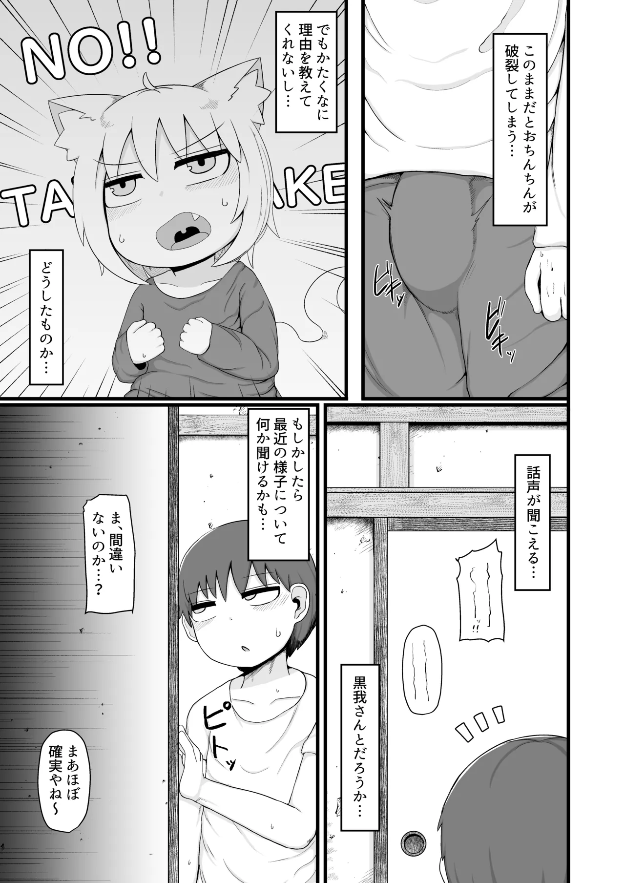 ロリババお義母さんは押しに弱い 1-10 Page.311