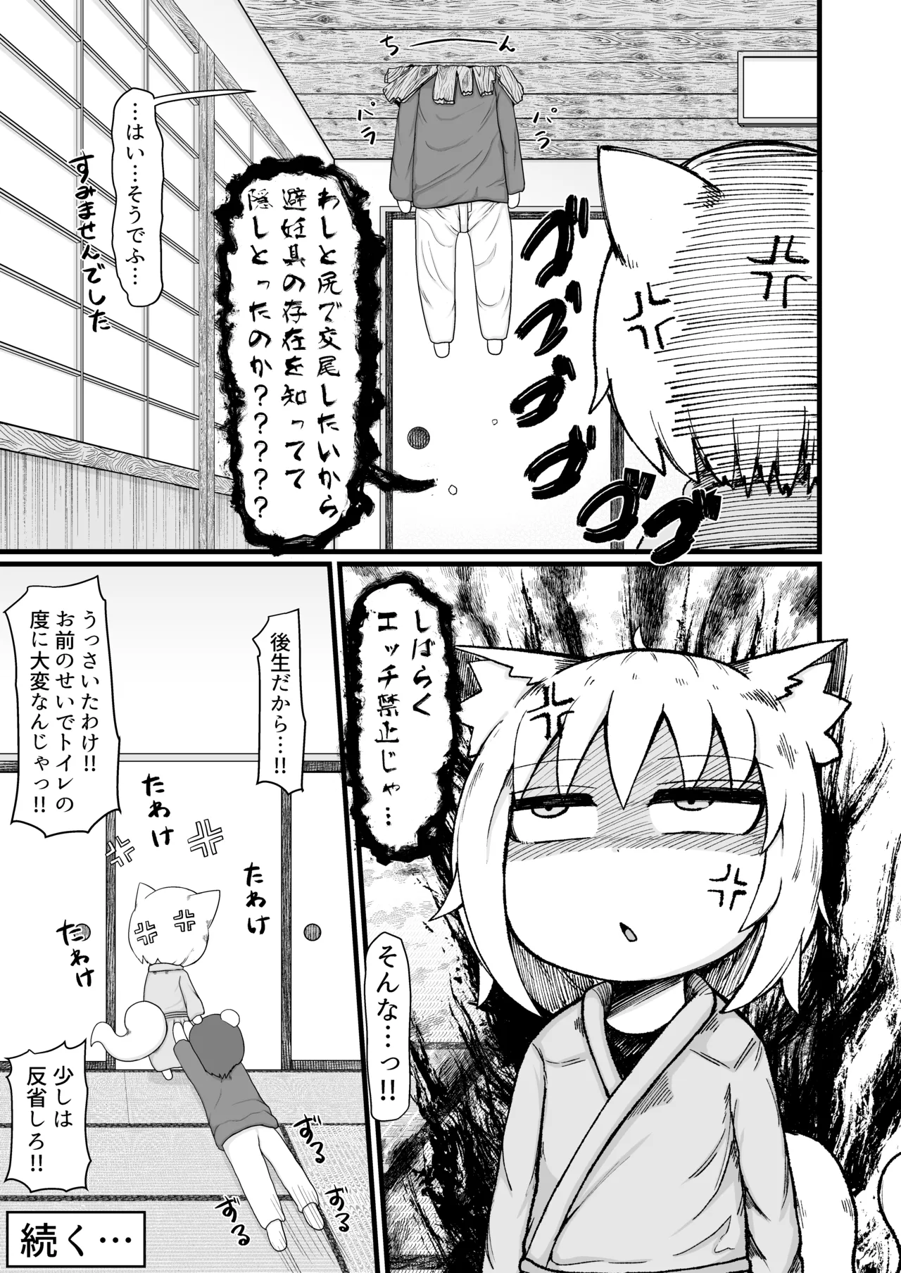 ロリババお義母さんは押しに弱い 1-10 Page.355