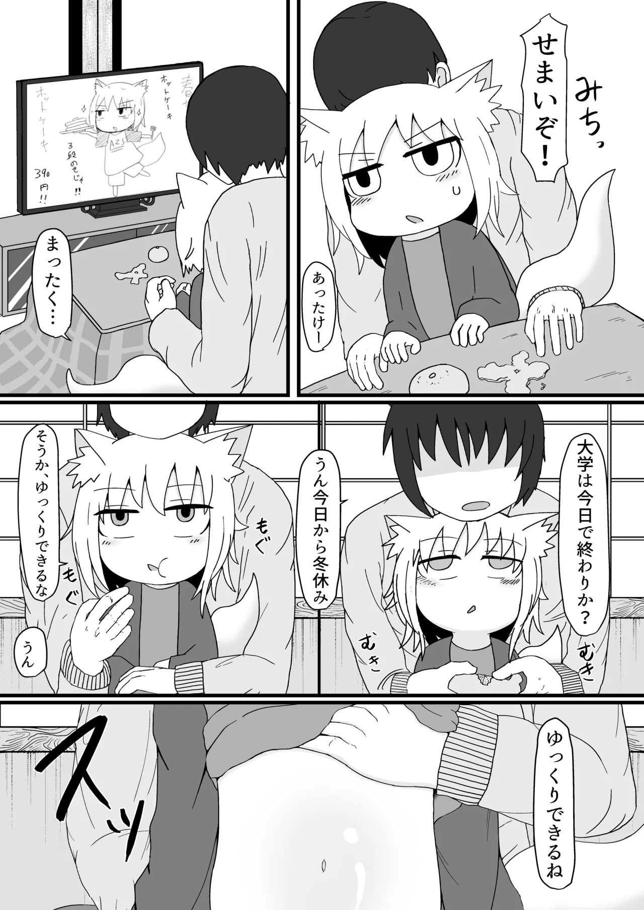 ロリババお義母さんは押しに弱い 1-10 Page.38