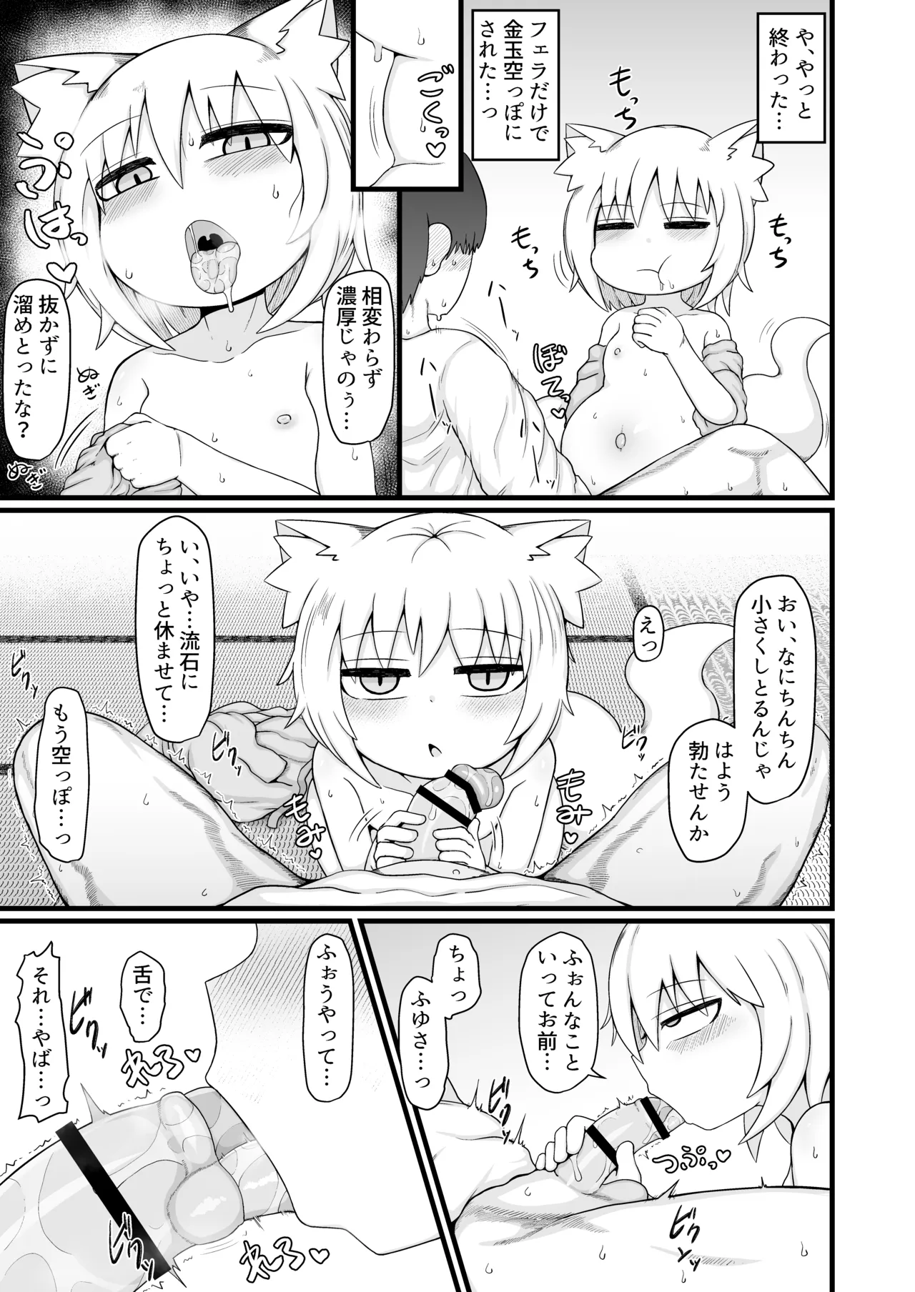 ロリババお義母さんは押しに弱い 1-10 Page.412