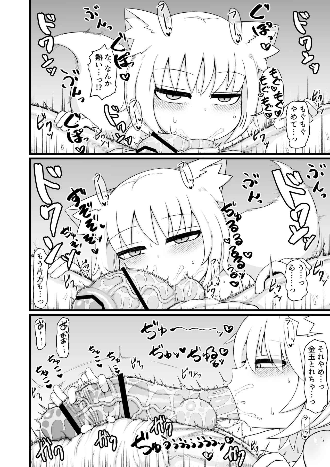 ロリババお義母さんは押しに弱い 1-10 Page.421