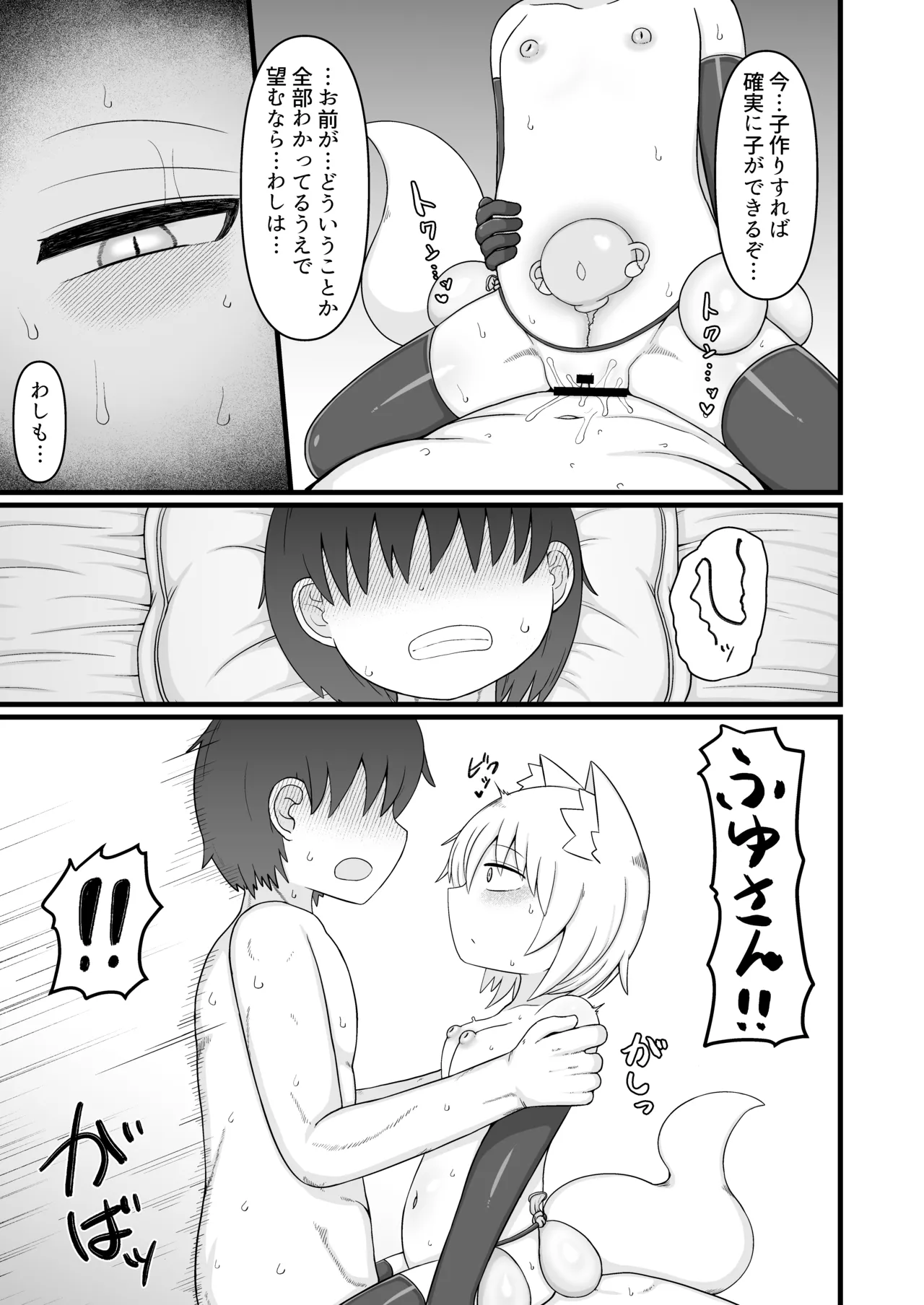 ロリババお義母さんは押しに弱い 1-10 Page.444