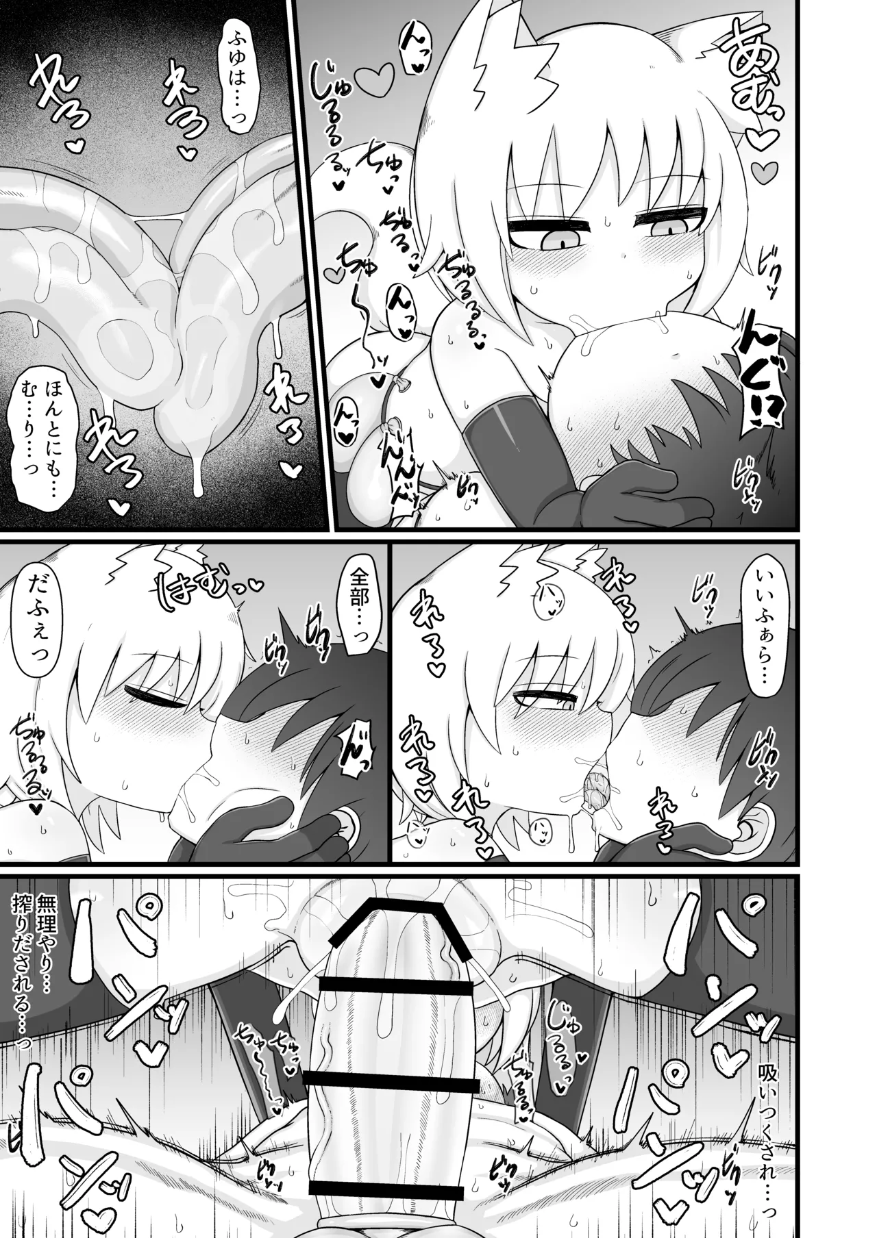 ロリババお義母さんは押しに弱い 1-10 Page.448