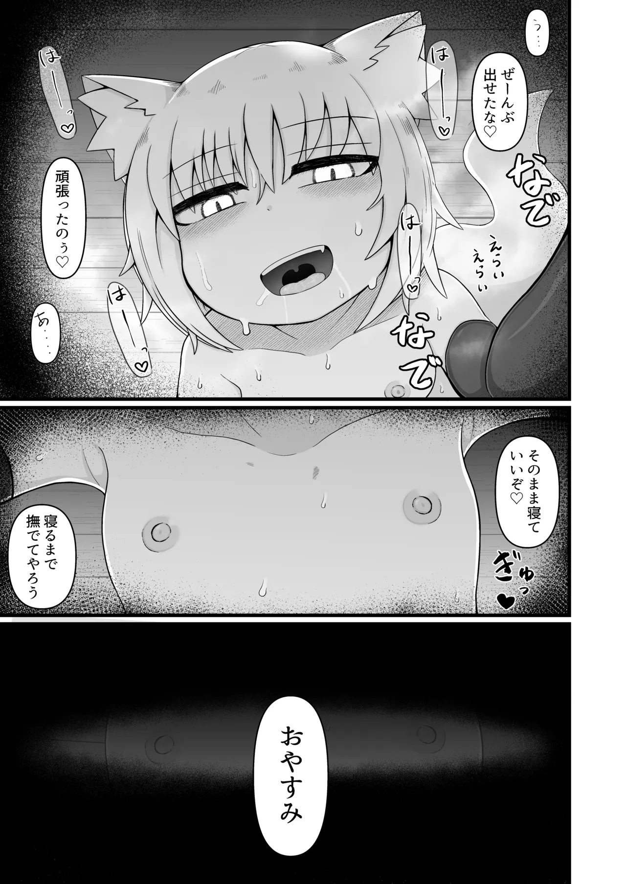 ロリババお義母さんは押しに弱い 1-10 Page.454