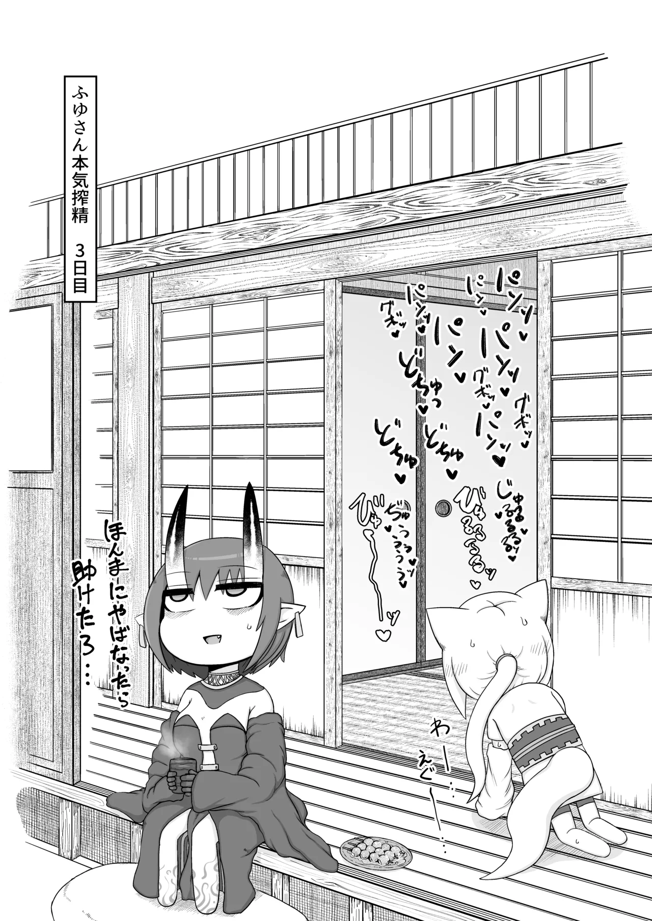 ロリババお義母さんは押しに弱い 1-10 Page.458