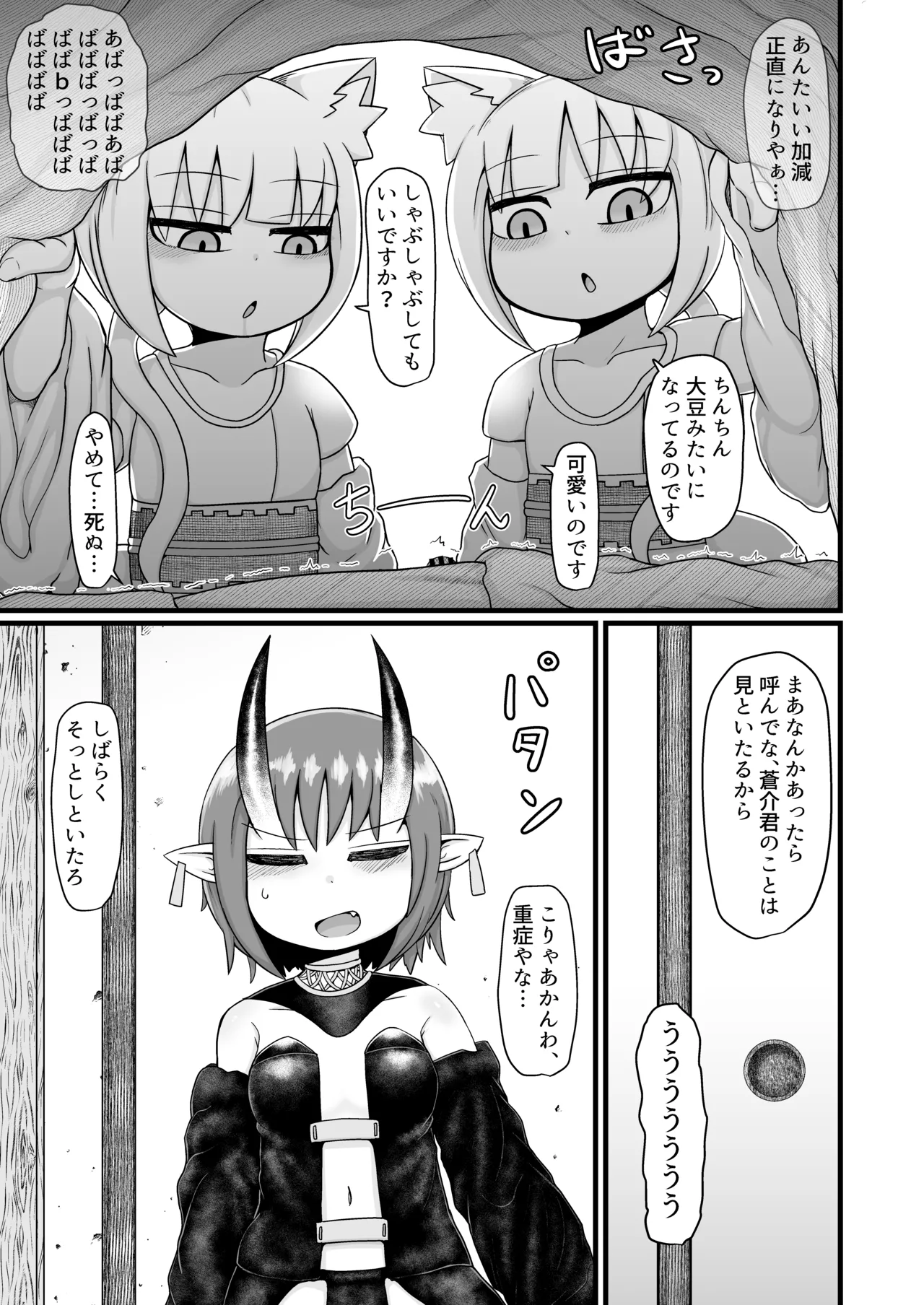 ロリババお義母さんは押しに弱い 1-10 Page.460