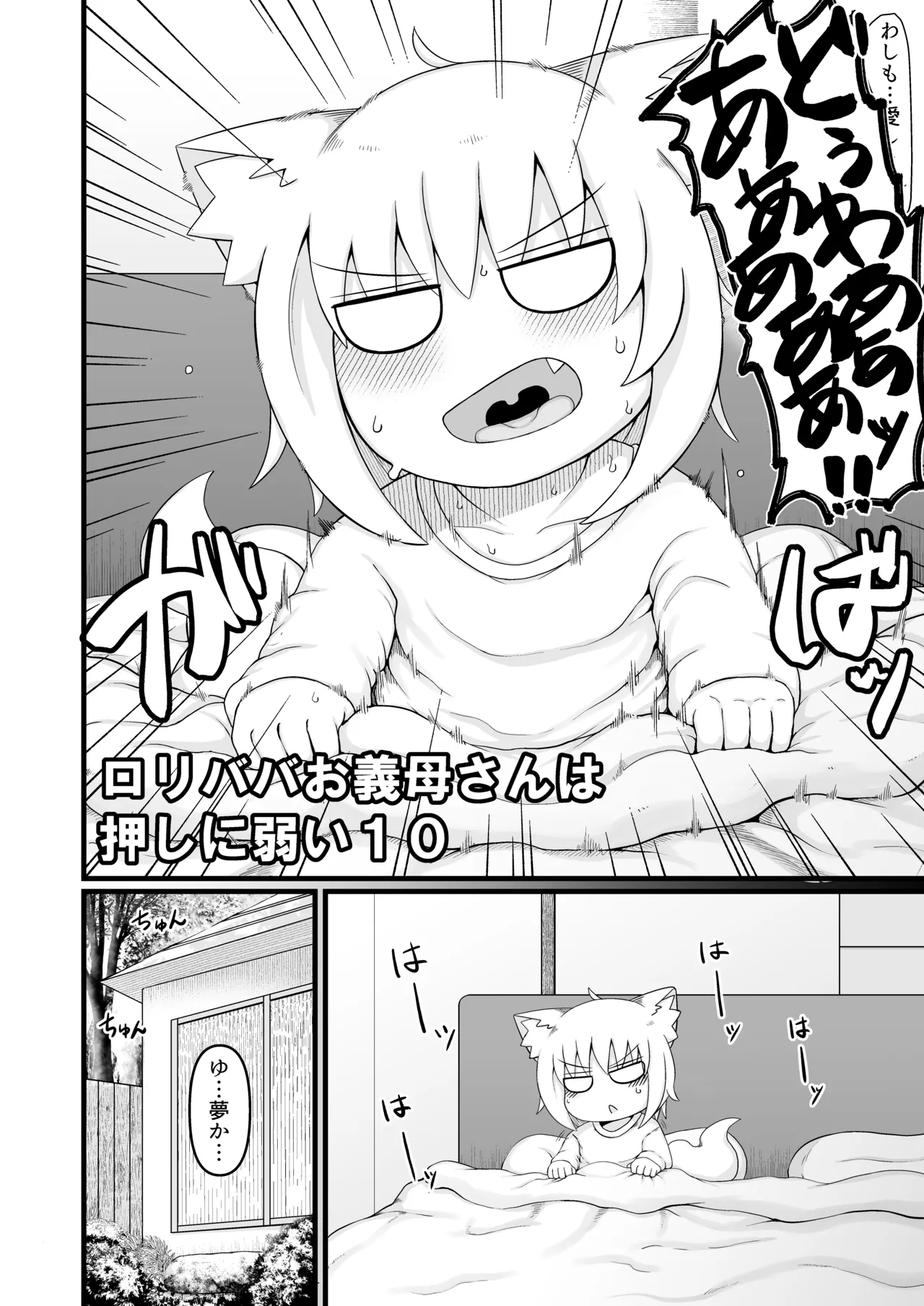 ロリババお義母さんは押しに弱い 1-10 Page.474