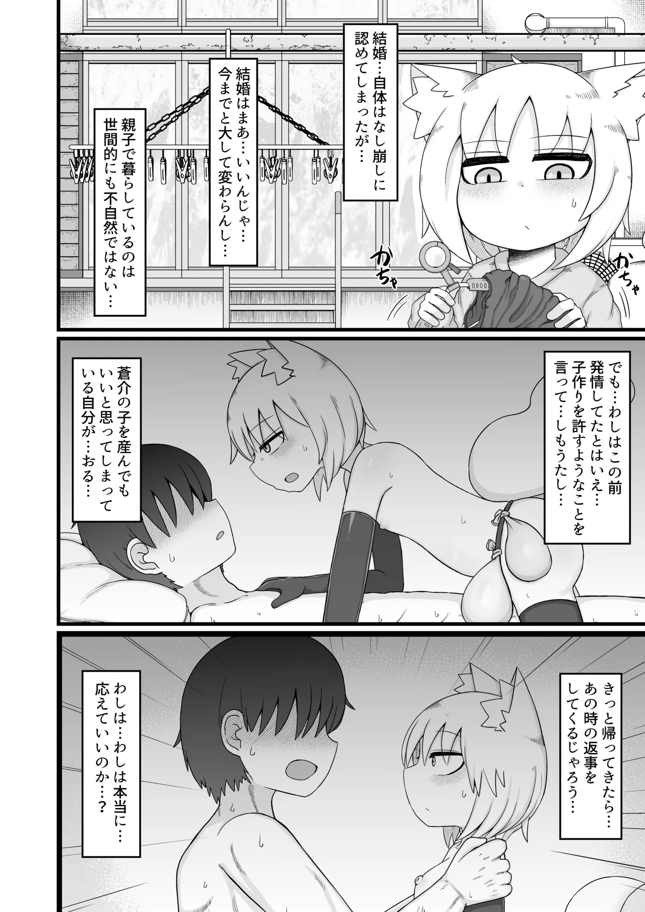ロリババお義母さんは押しに弱い 1-10 Page.478
