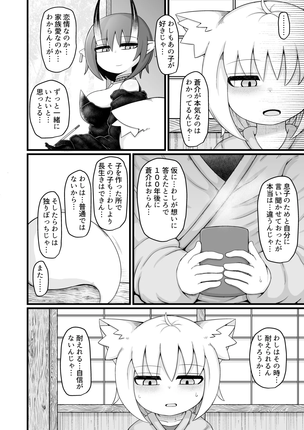 ロリババお義母さんは押しに弱い 1-10 Page.482