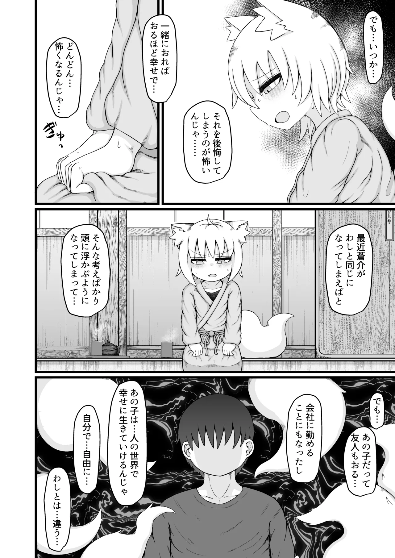 ロリババお義母さんは押しに弱い 1-10 Page.484