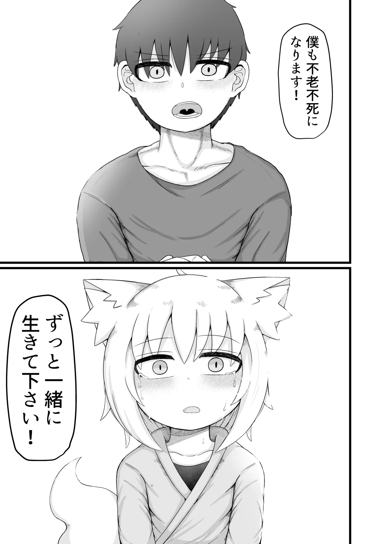 ロリババお義母さんは押しに弱い 1-10 Page.493