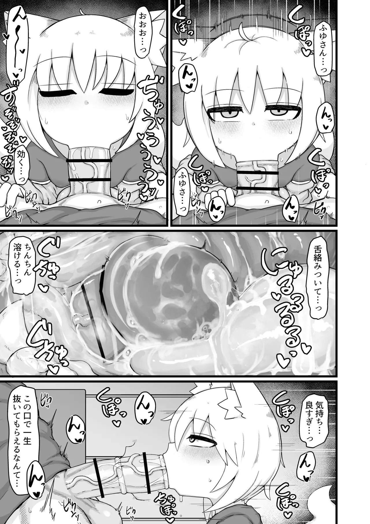 ロリババお義母さんは押しに弱い 1-10 Page.517