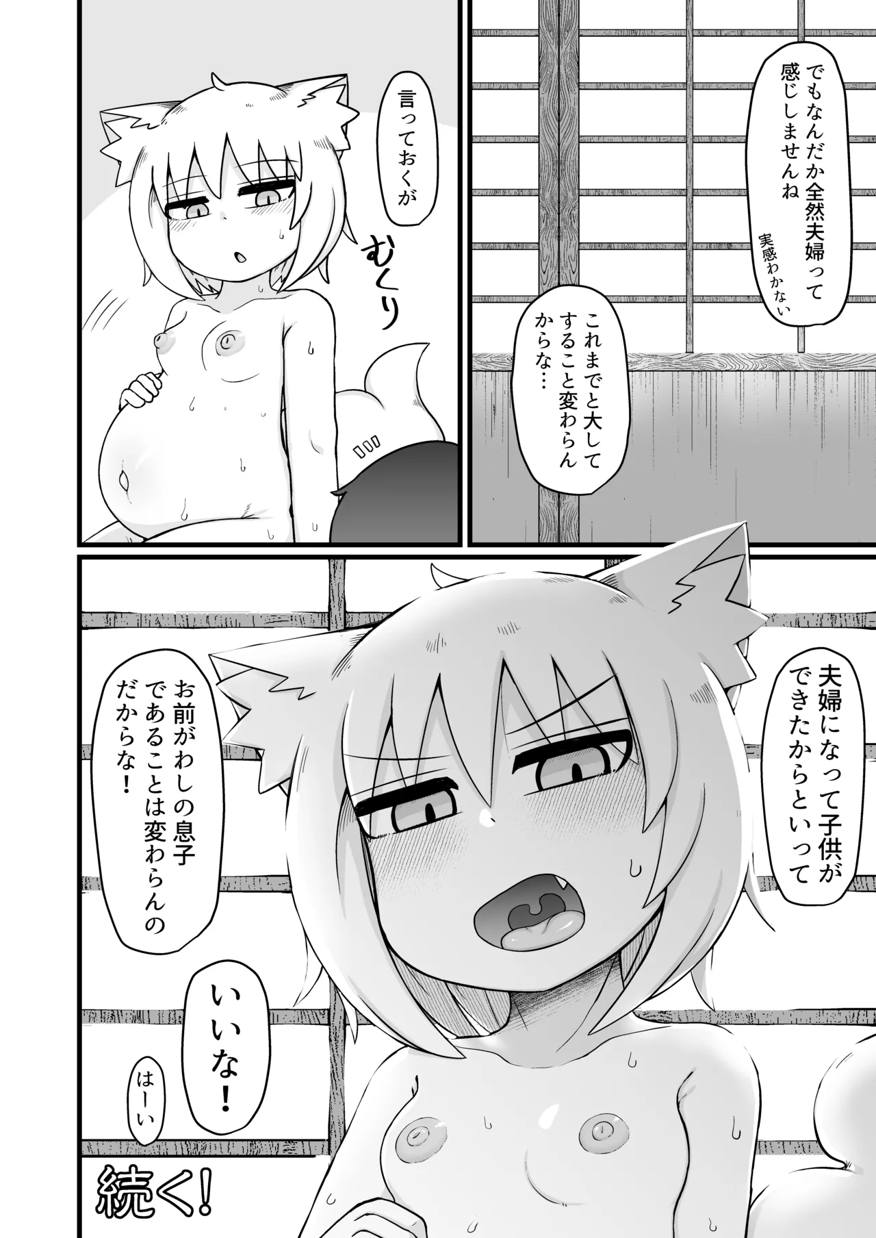 ロリババお義母さんは押しに弱い 1-10 Page.598