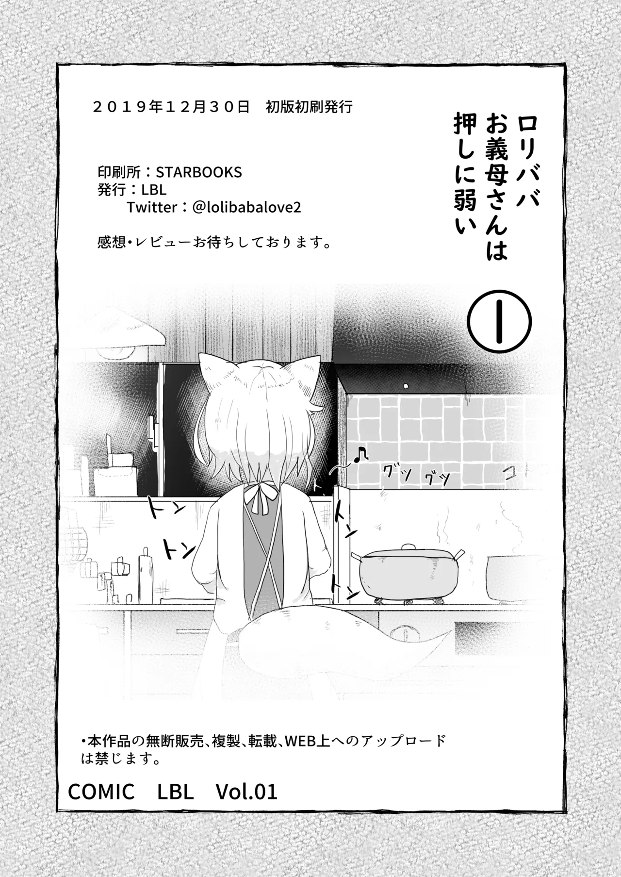 ロリババお義母さんは押しに弱い 1-10 Page.601