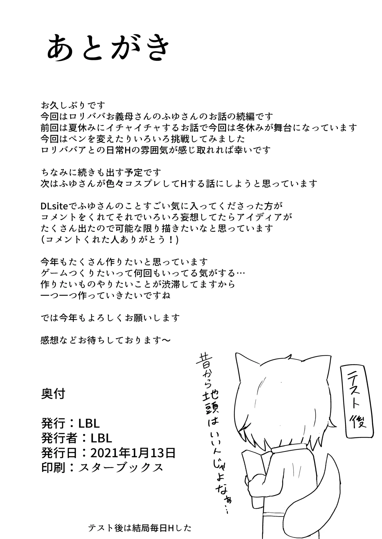 ロリババお義母さんは押しに弱い 1-10 Page.602