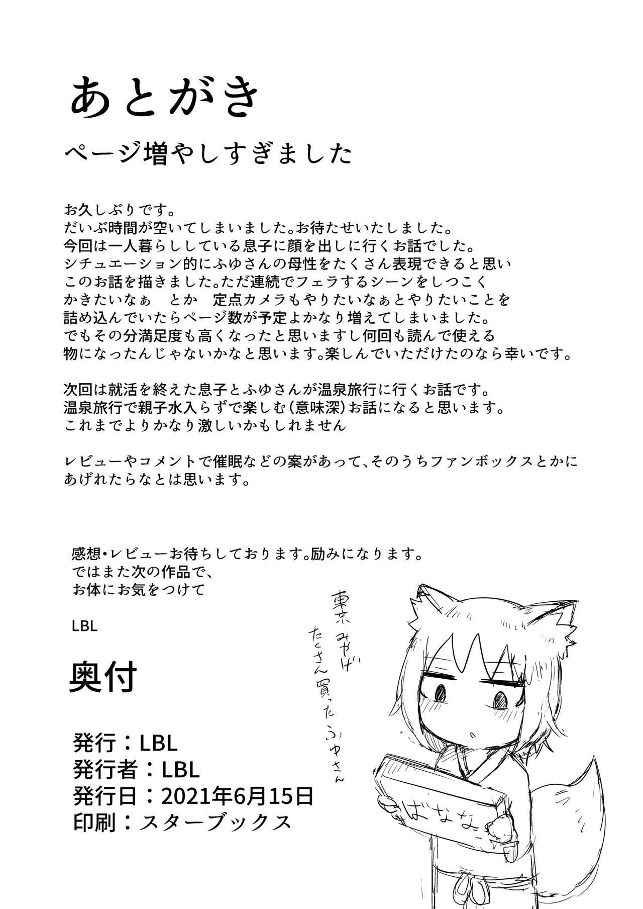 ロリババお義母さんは押しに弱い 1-10 Page.604