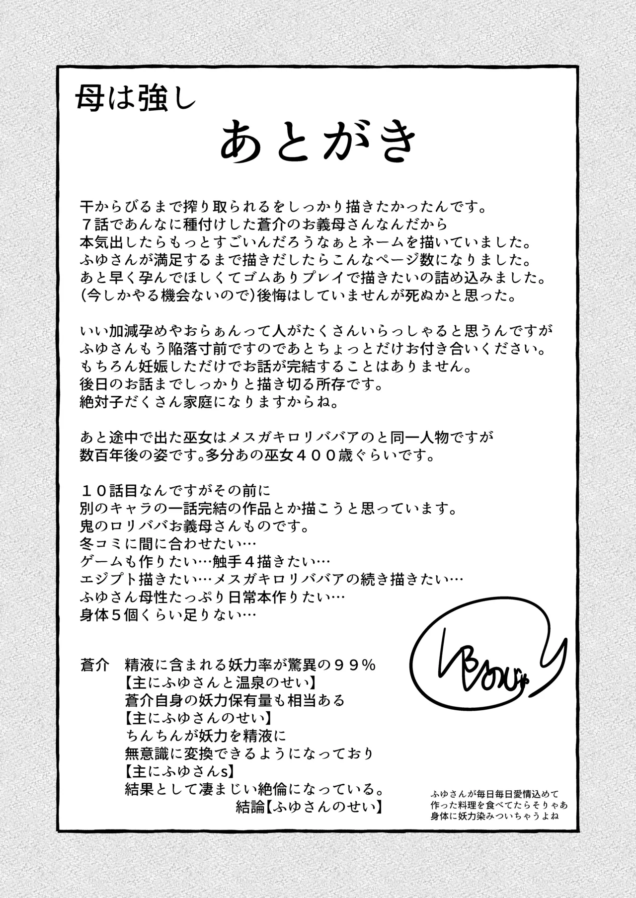 ロリババお義母さんは押しに弱い 1-10 Page.611