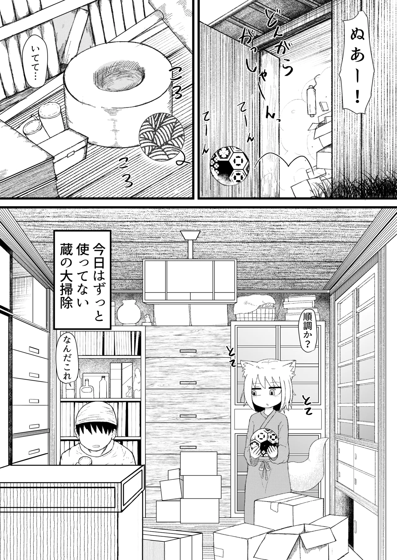 ロリババお義母さんは押しに弱い 1-10 Page.66