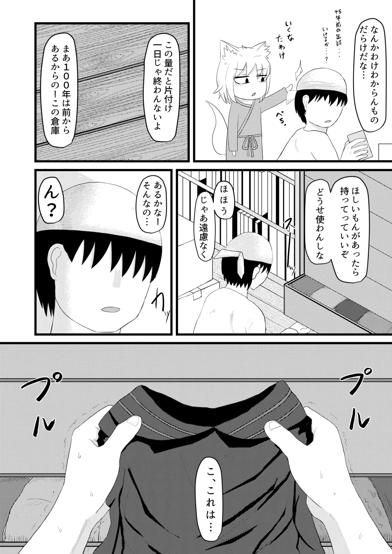 ロリババお義母さんは押しに弱い 1-10 Page.67