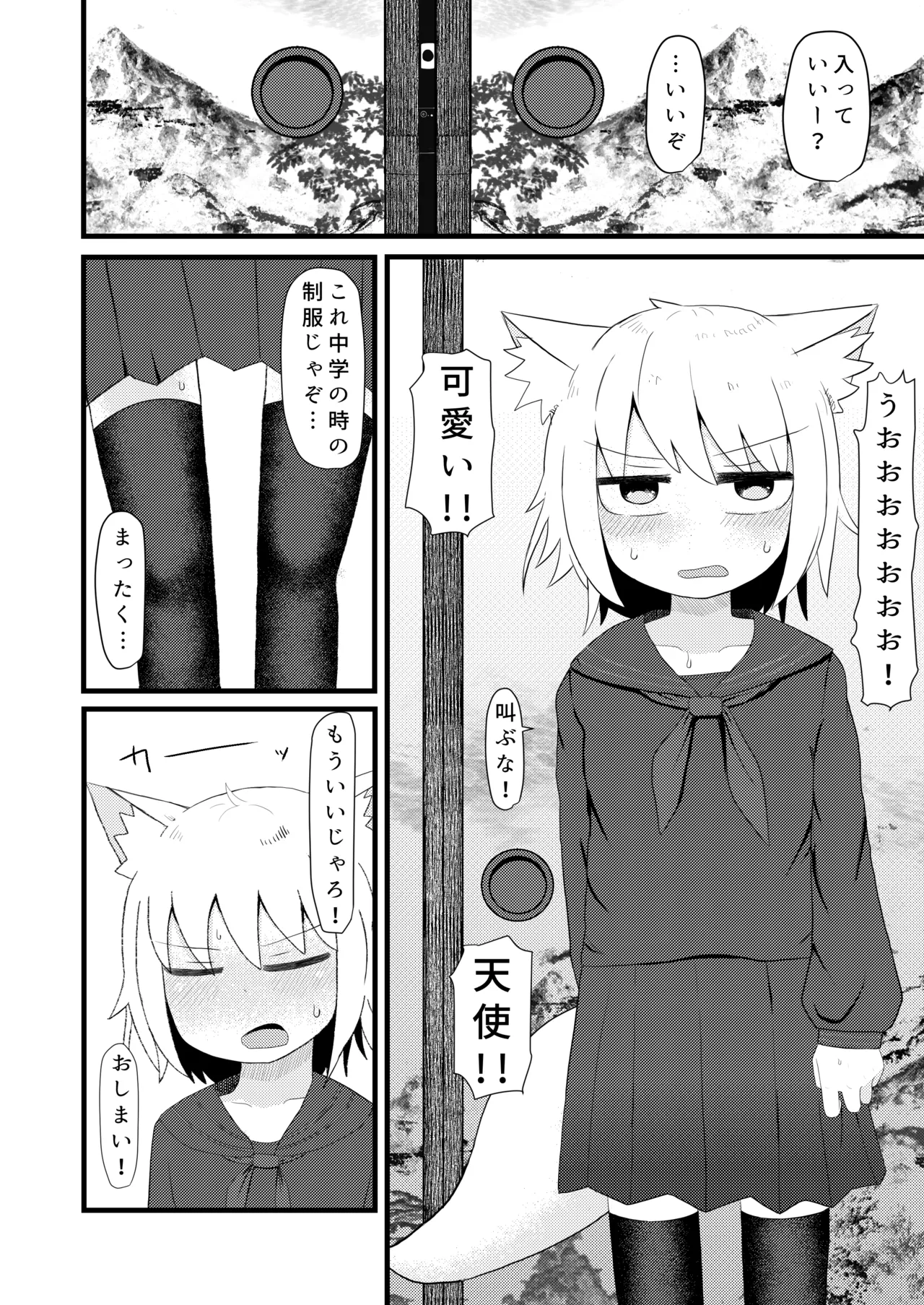ロリババお義母さんは押しに弱い 1-10 Page.69
