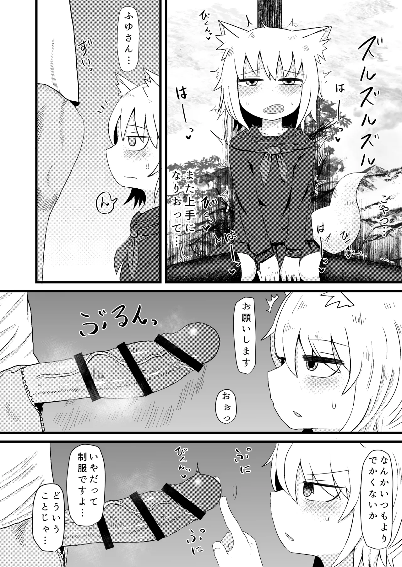 ロリババお義母さんは押しに弱い 1-10 Page.71